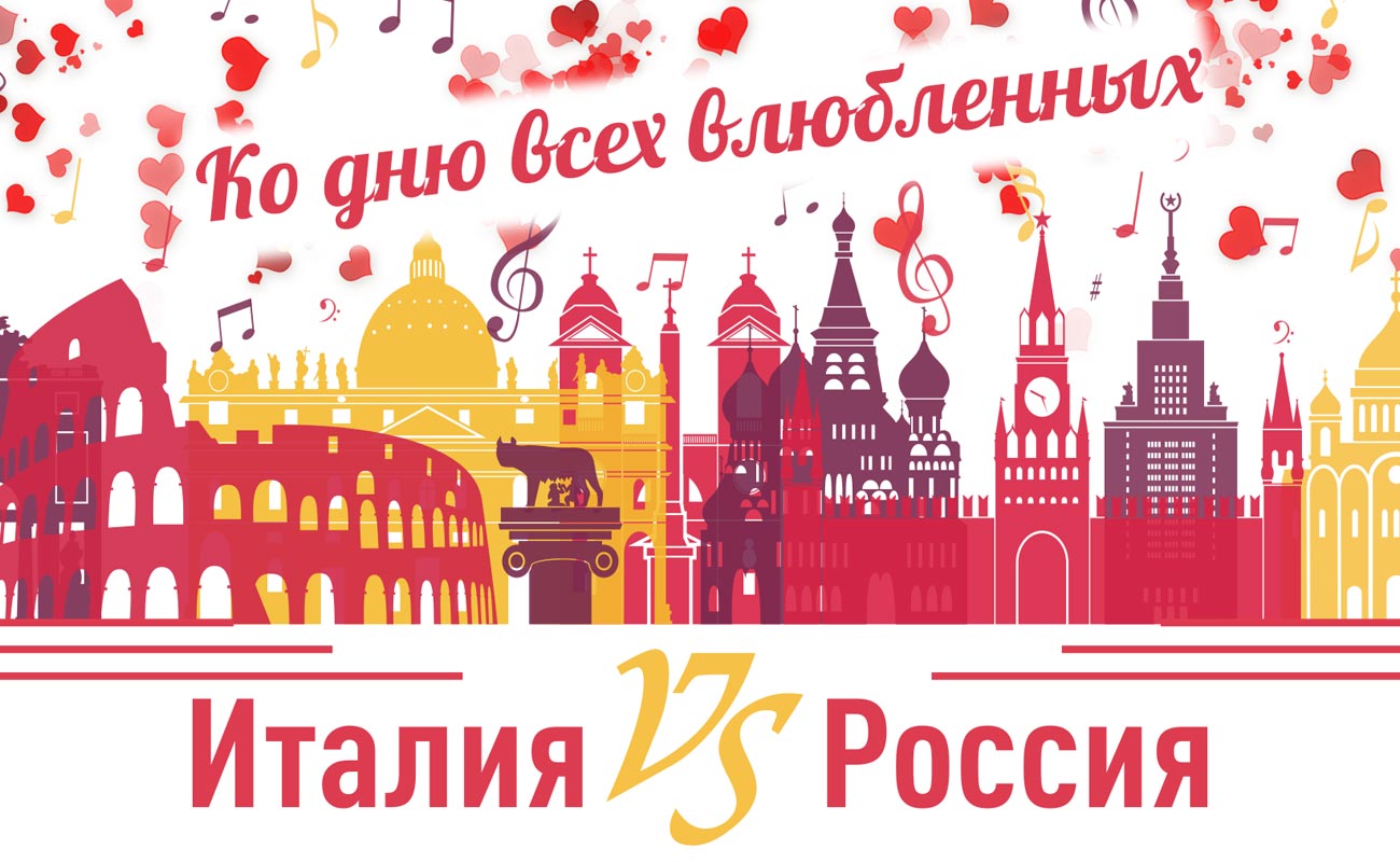 Концерт Италия vs Россия