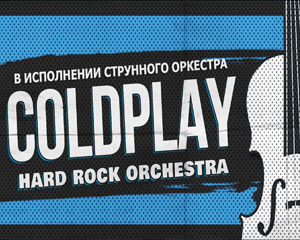 COLDPLAY и друзья. Hard Rock Orchestra